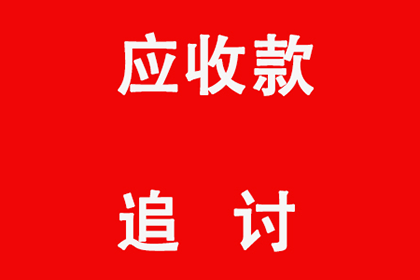 在线途径解决欠款纠纷，追讨欠款方法