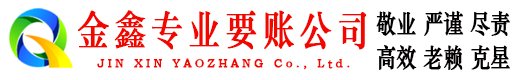 钢城催收公司
